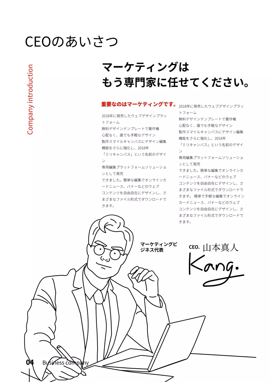 赤と黒の都市ビル感のあるビジネス会社概要の縦型文書テンプレート
