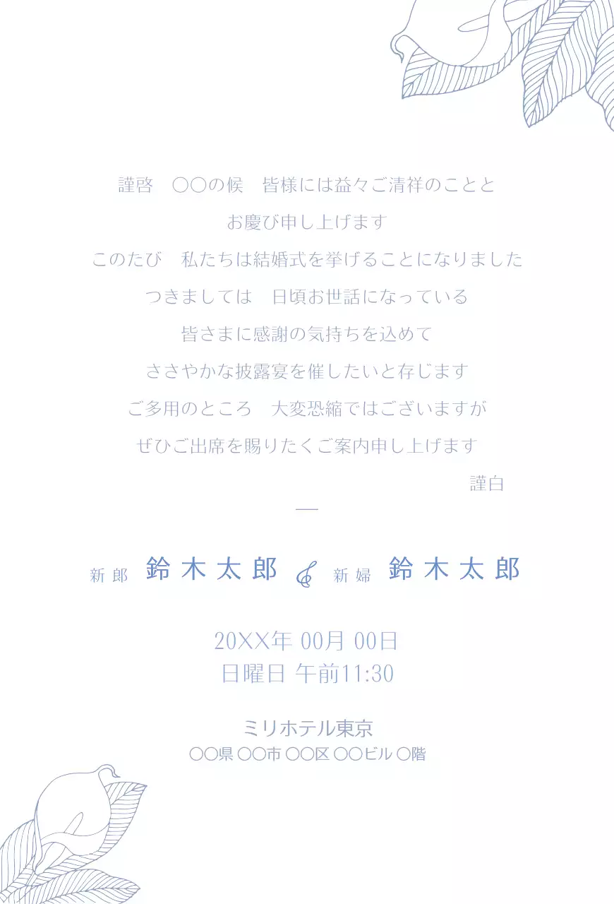 水色のイラストの結婚式の招待状縦長ポストカード