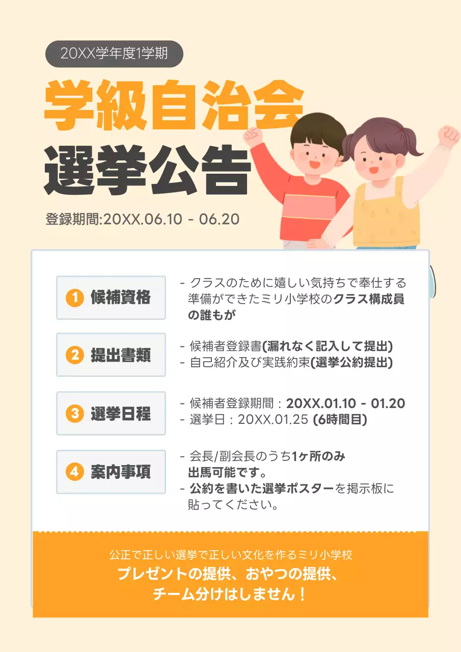 ベージュ かわいい 学校 ポスター