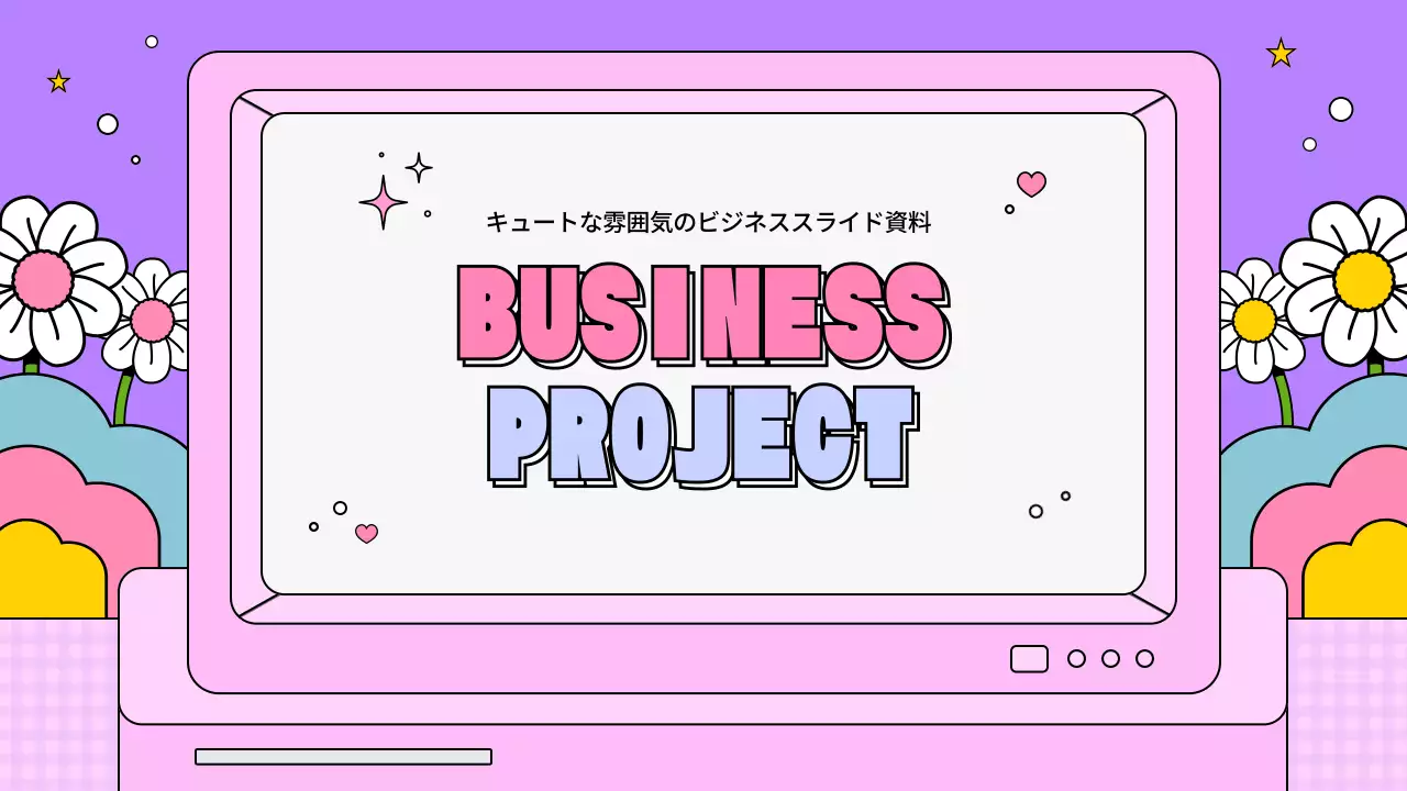 ピンク かわいい ビジネス 資料 プレゼンテーション