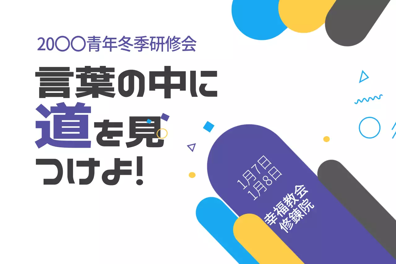 カラフル モダン 研修会 ポスター