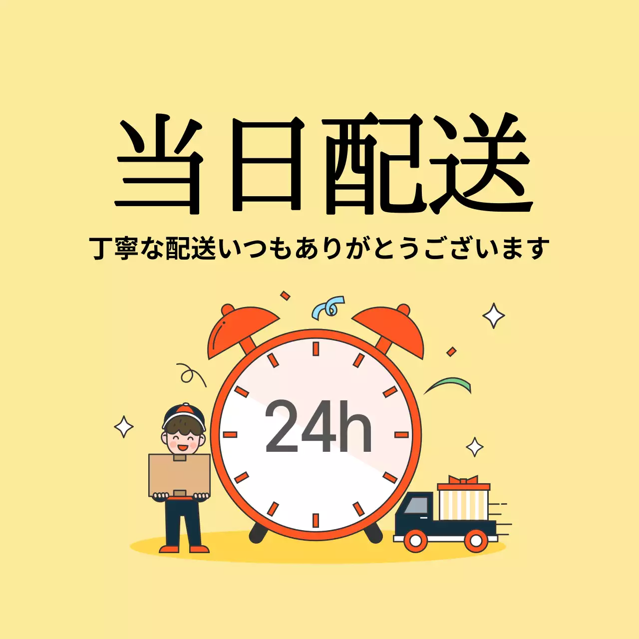 黄色 シンプル 配送 お知らせ ファンシーバナー