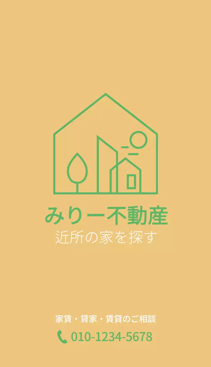 緑色のすっきりとしたラインのイラスト 不動産の宣伝