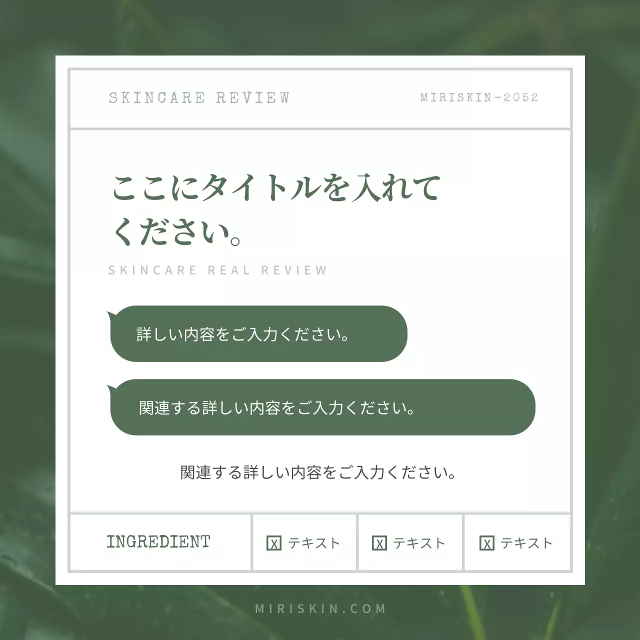 緑 シンプル スキンケア プラン Instagram カルーセル