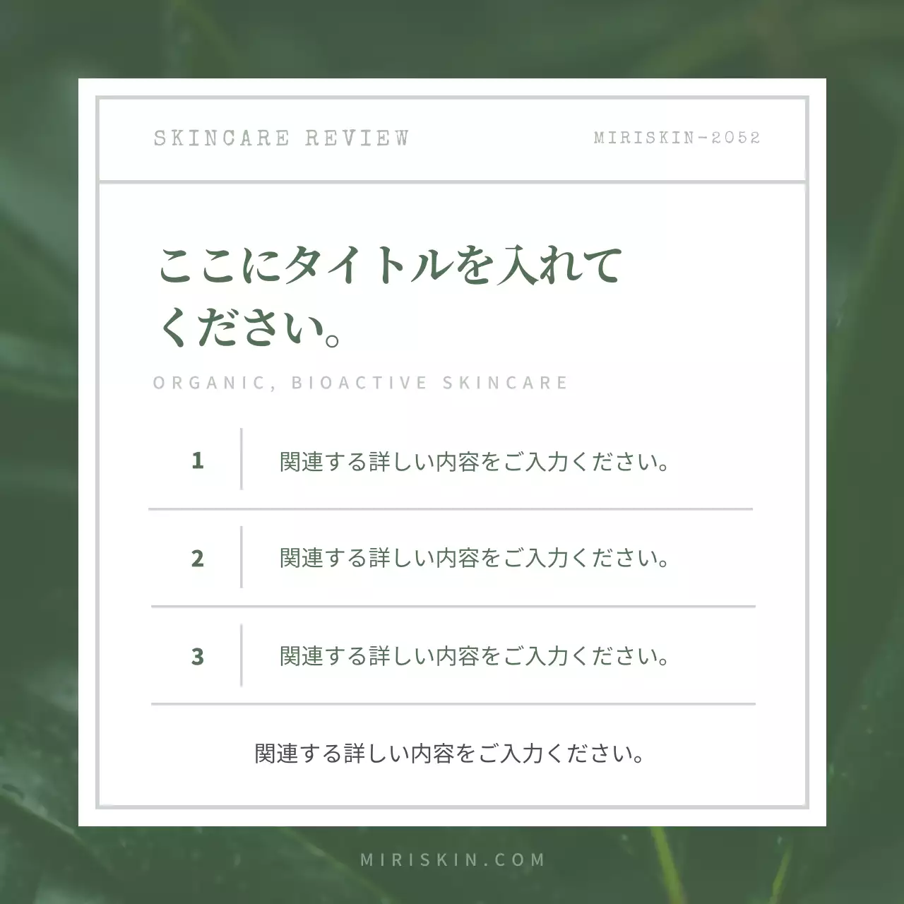 緑 シンプル スキンケア プラン Instagram カルーセル