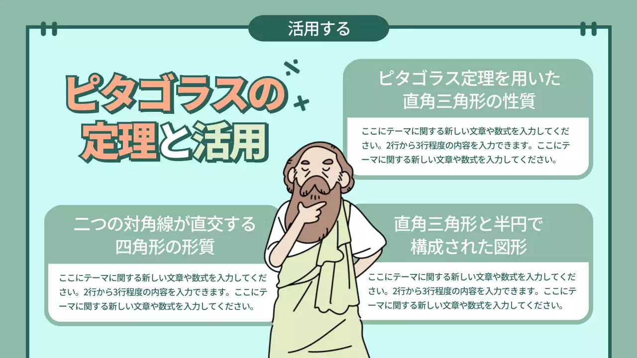 緑 かわいい 数学 資料 プレゼンテーション