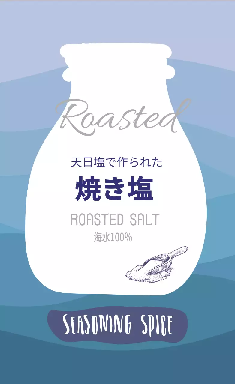 青色模様のすっきりとした食品用焼き塩ラベル