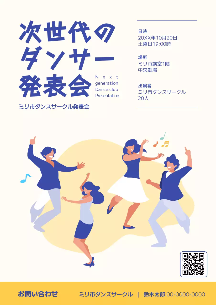 ベージュ シンプル ダンス ポスター