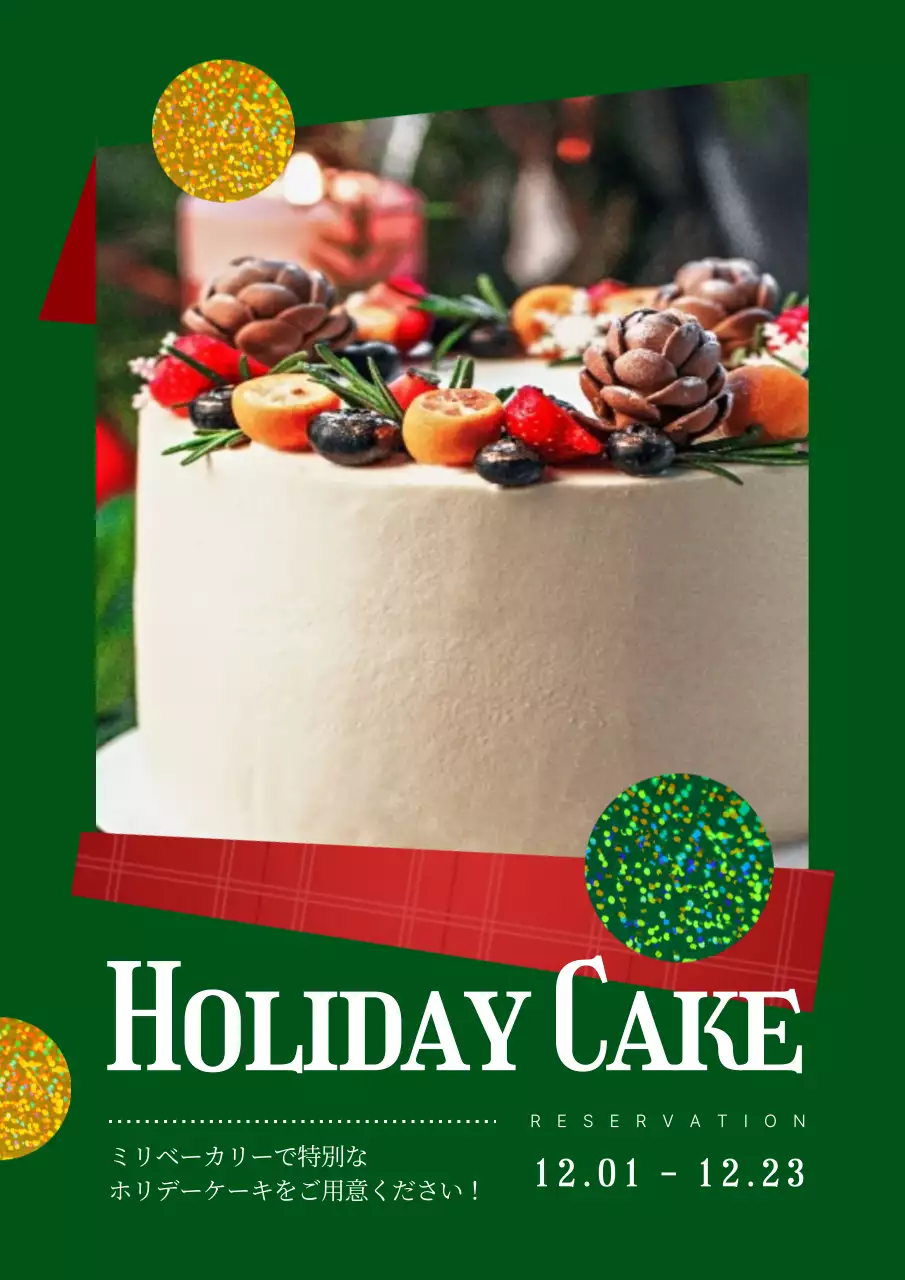 緑 オシャレ ケーキ お知らせ ポスター