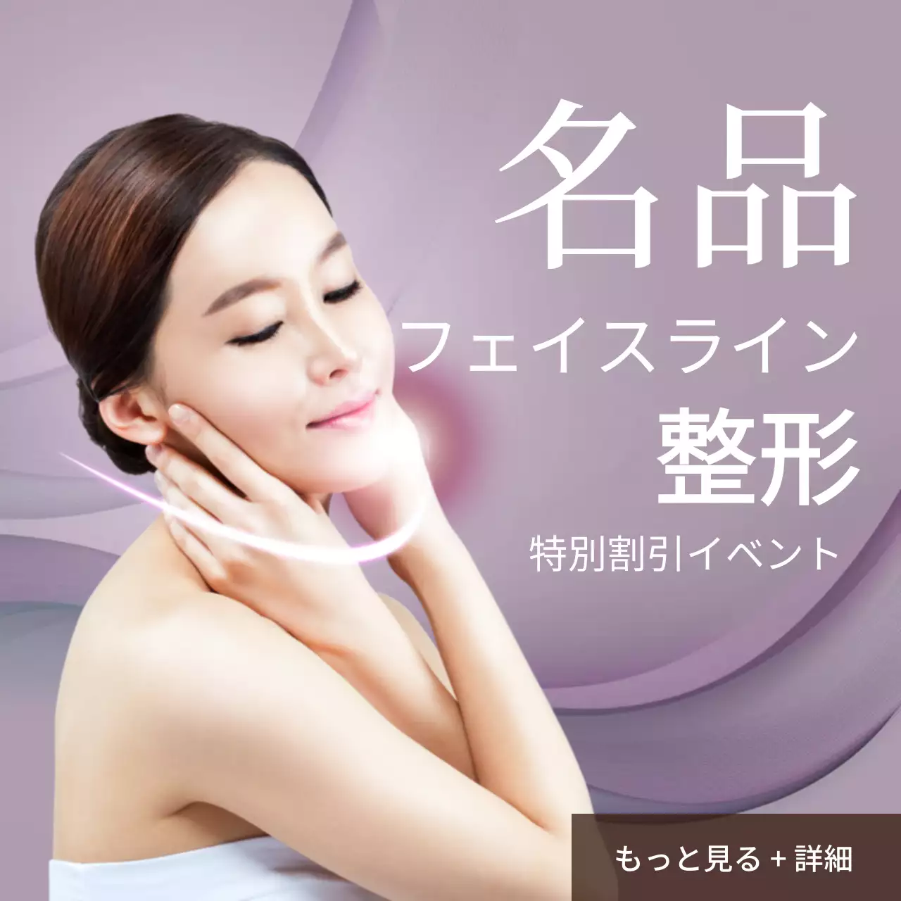 ラベンダー 上品 美容 ポスター Instagram投稿