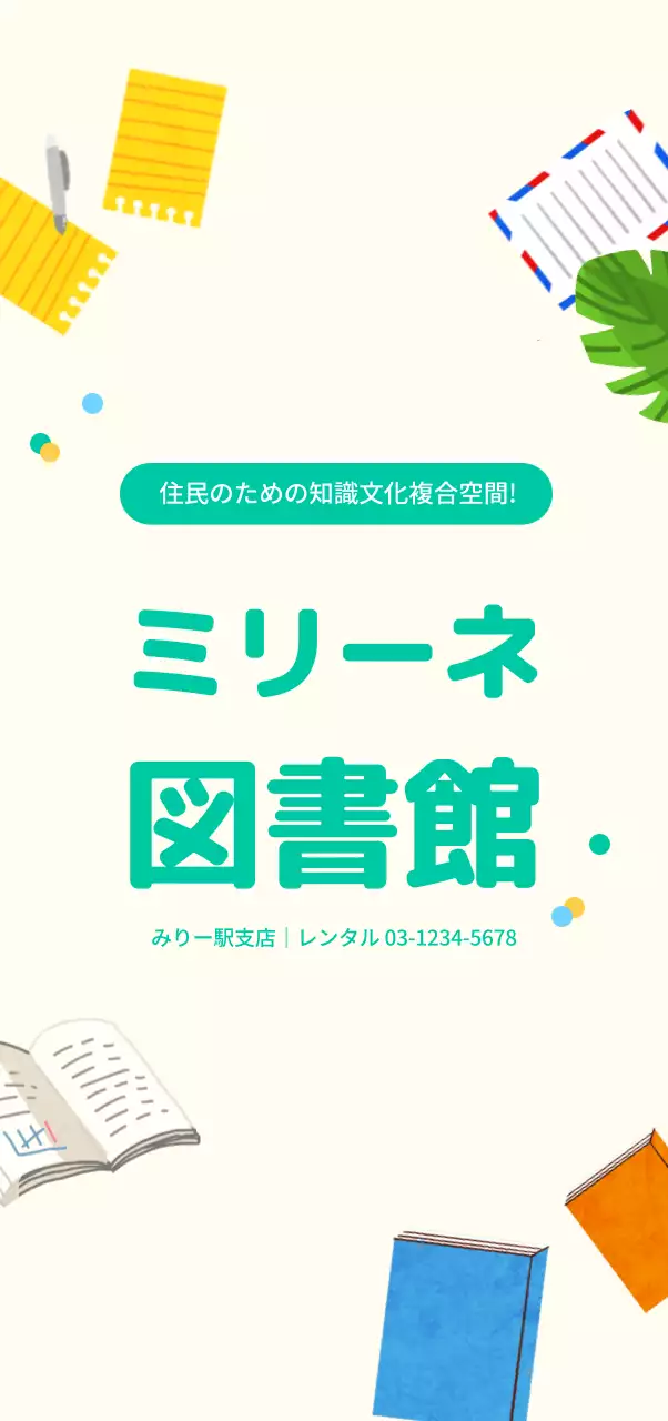 黄色とターコイズの感性的な本のイラスト 図書館の広報用