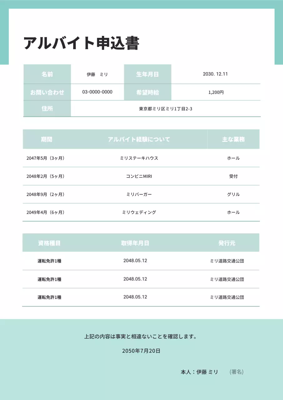 水色 シンプル アルバイト 申込書 文書フォーム