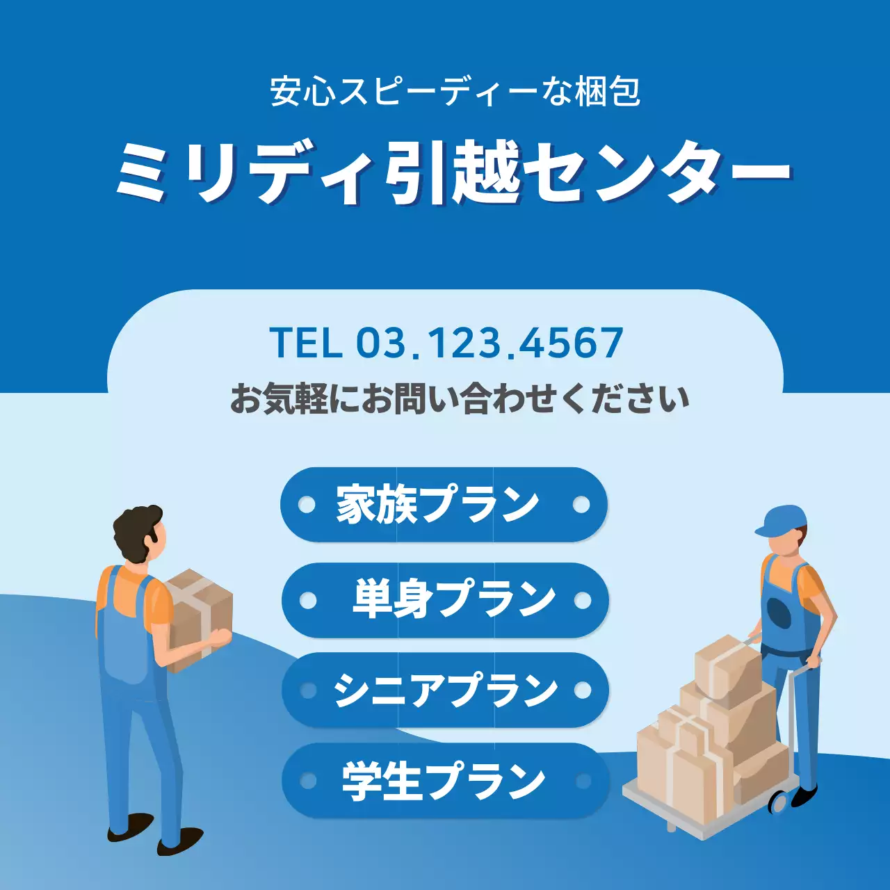 青色のイラストですっきりとした引っ越しサービスをアピール