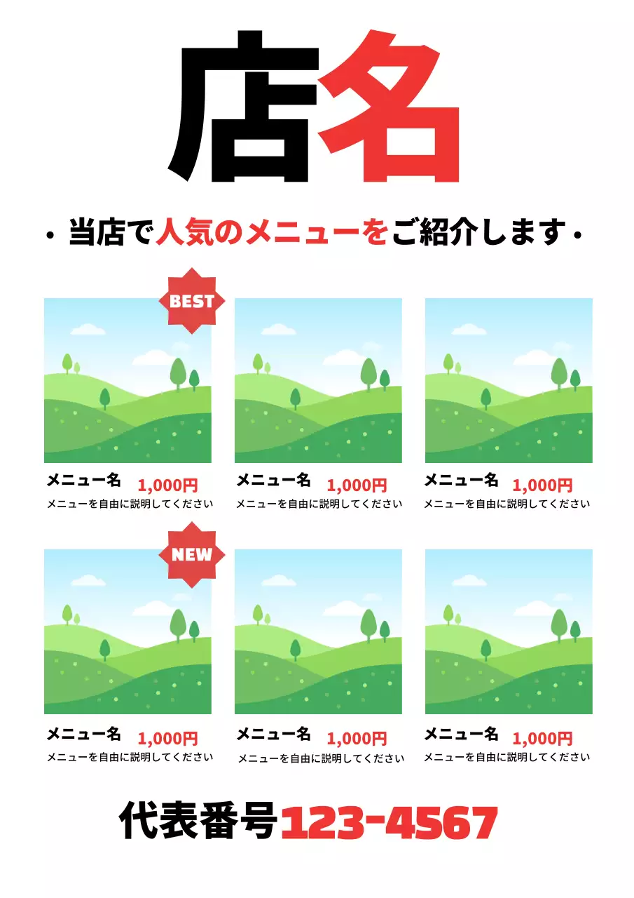 店名メニュー表_01