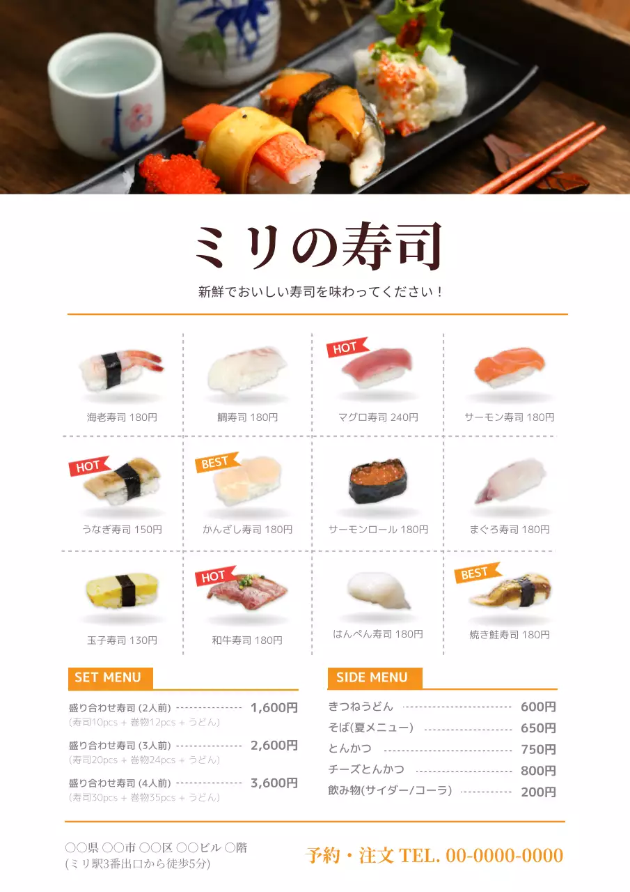 茶色 シンプル 寿司 メニュー表 ポスター