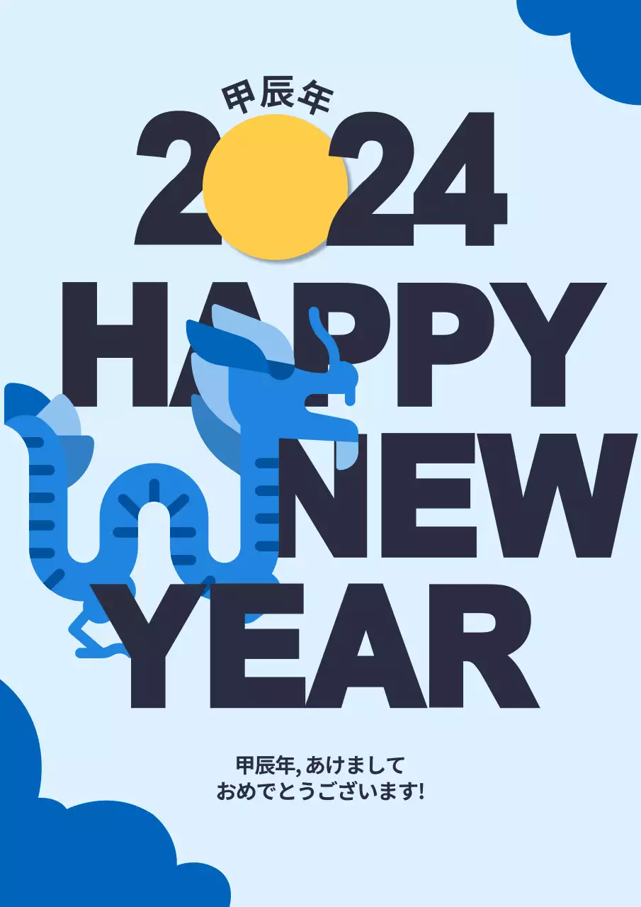 水色 シンプル 新年 お知らせ ポスター