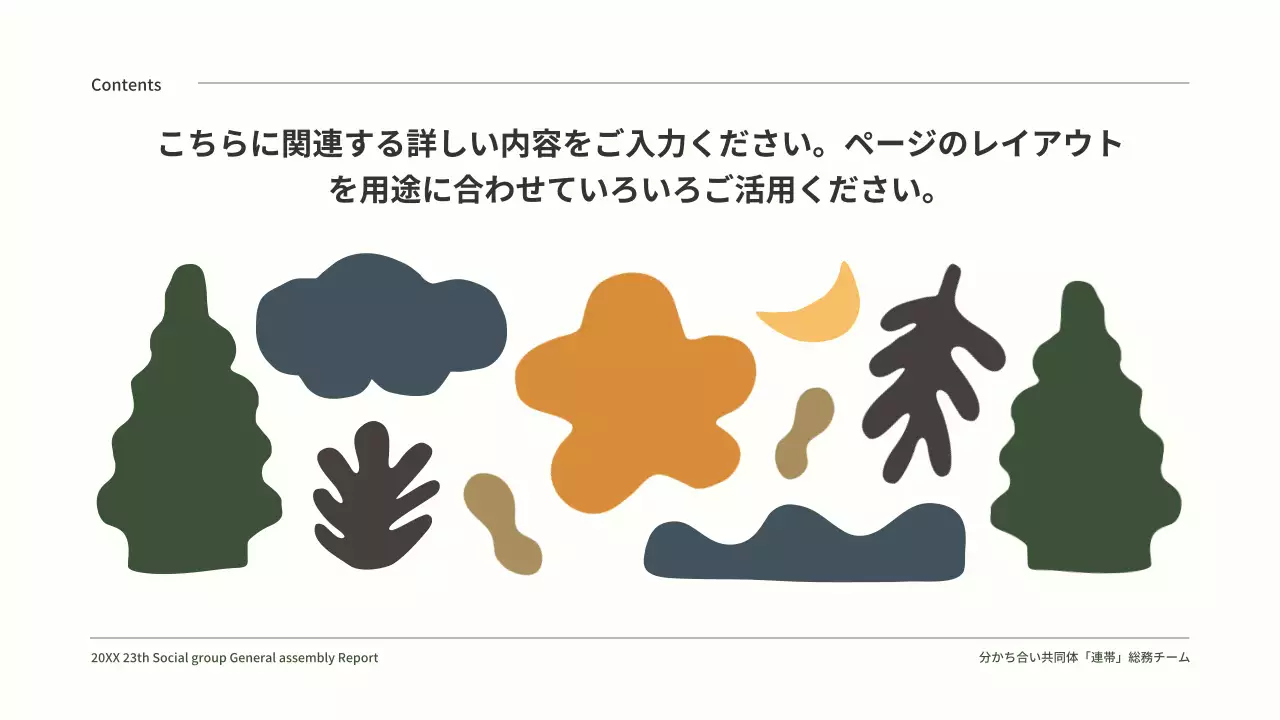 緑色のかわいいイラストのすっきりとした定期総会結果報告。