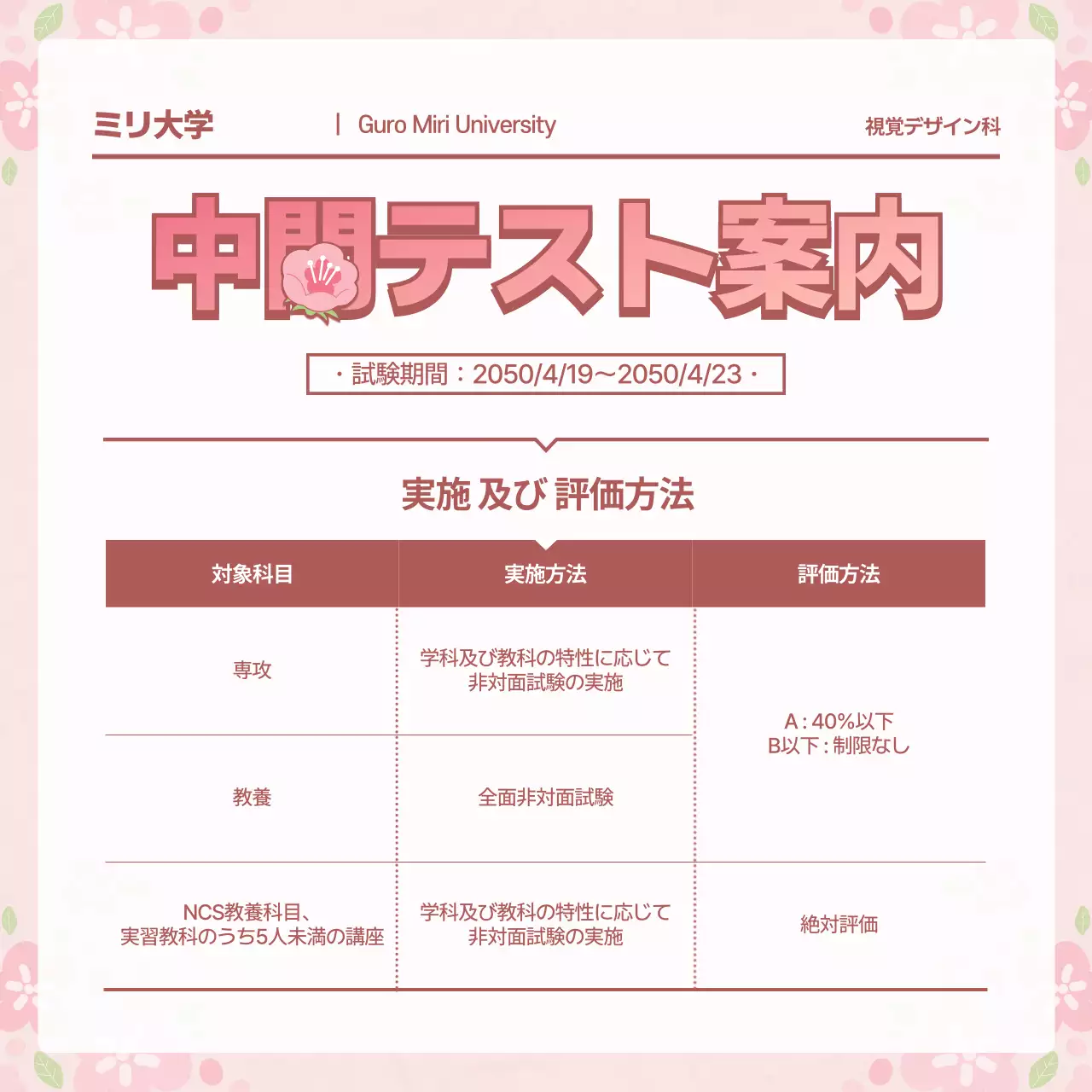ピンクの春をコンセプトにした中間テストのご案内