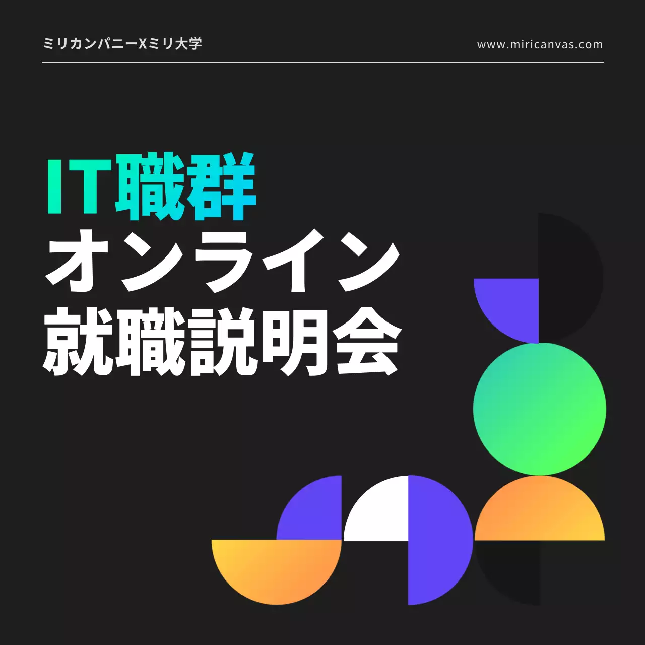 黒とネオンカラーの幾何学的な形のシティポップなIT職種の開発者オンライン就職説明会