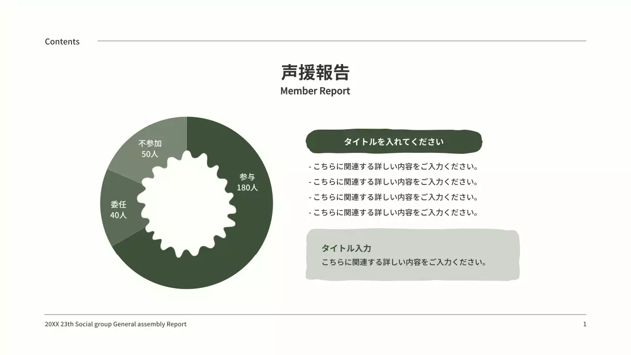 緑色のかわいいイラストのすっきりとした定期総会結果報告。