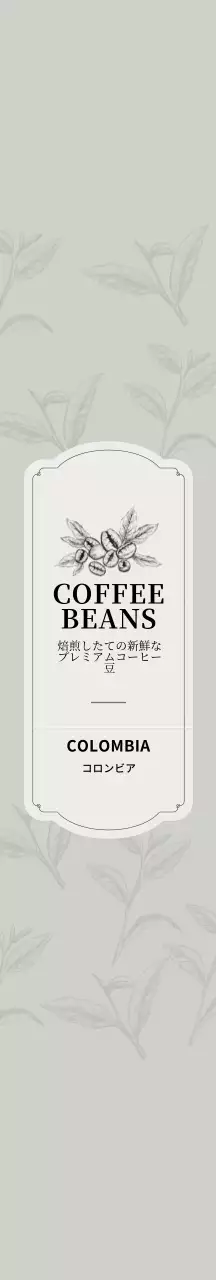薄緑色のイラストヴィンテージコーヒー豆のパッケージング