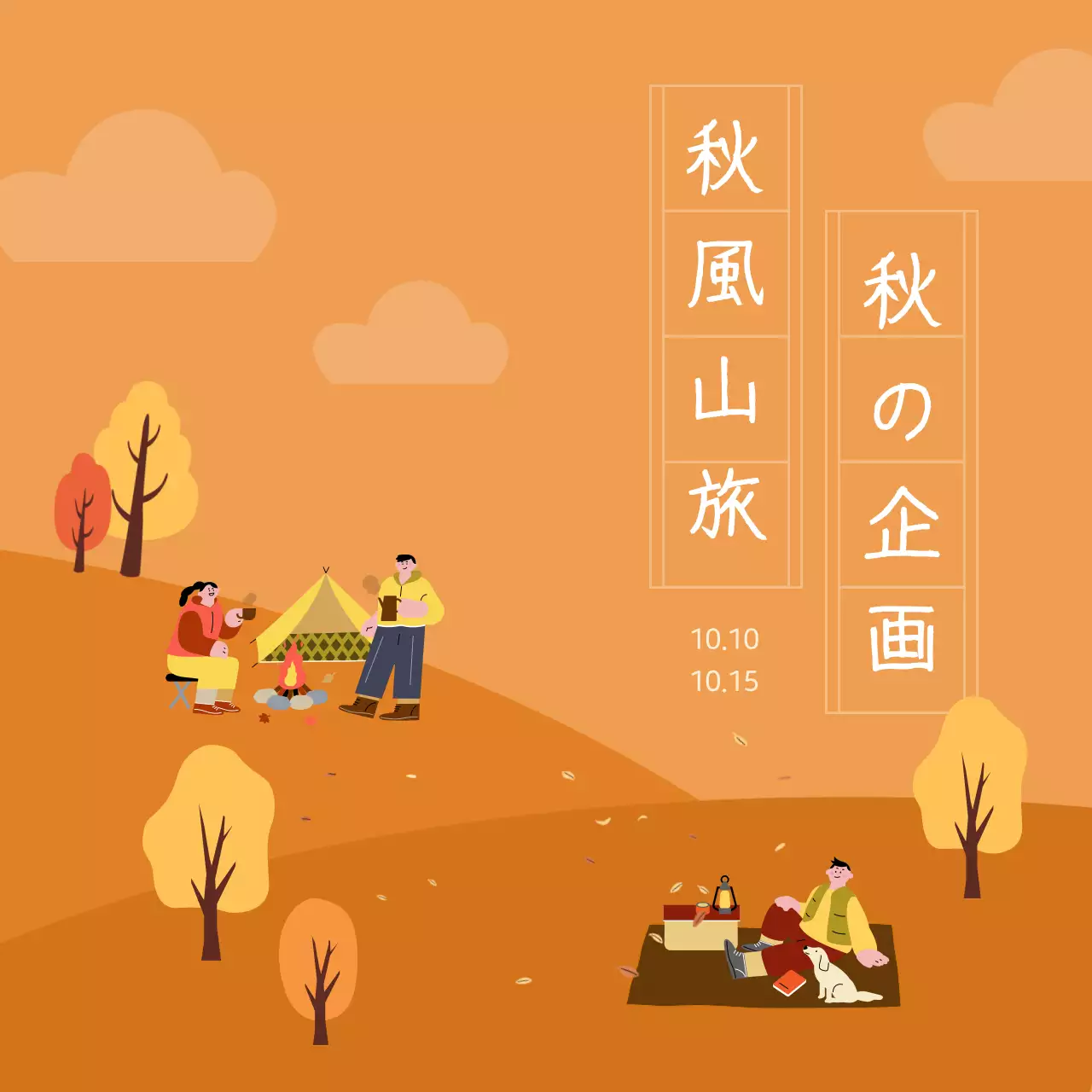 オレンジ かわいい キャンプ 企画書 SNS投稿 正方形