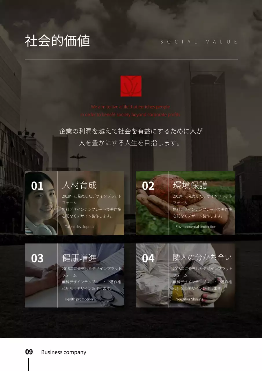 赤と黒の都市ビル感のあるビジネス会社概要の縦型文書テンプレート