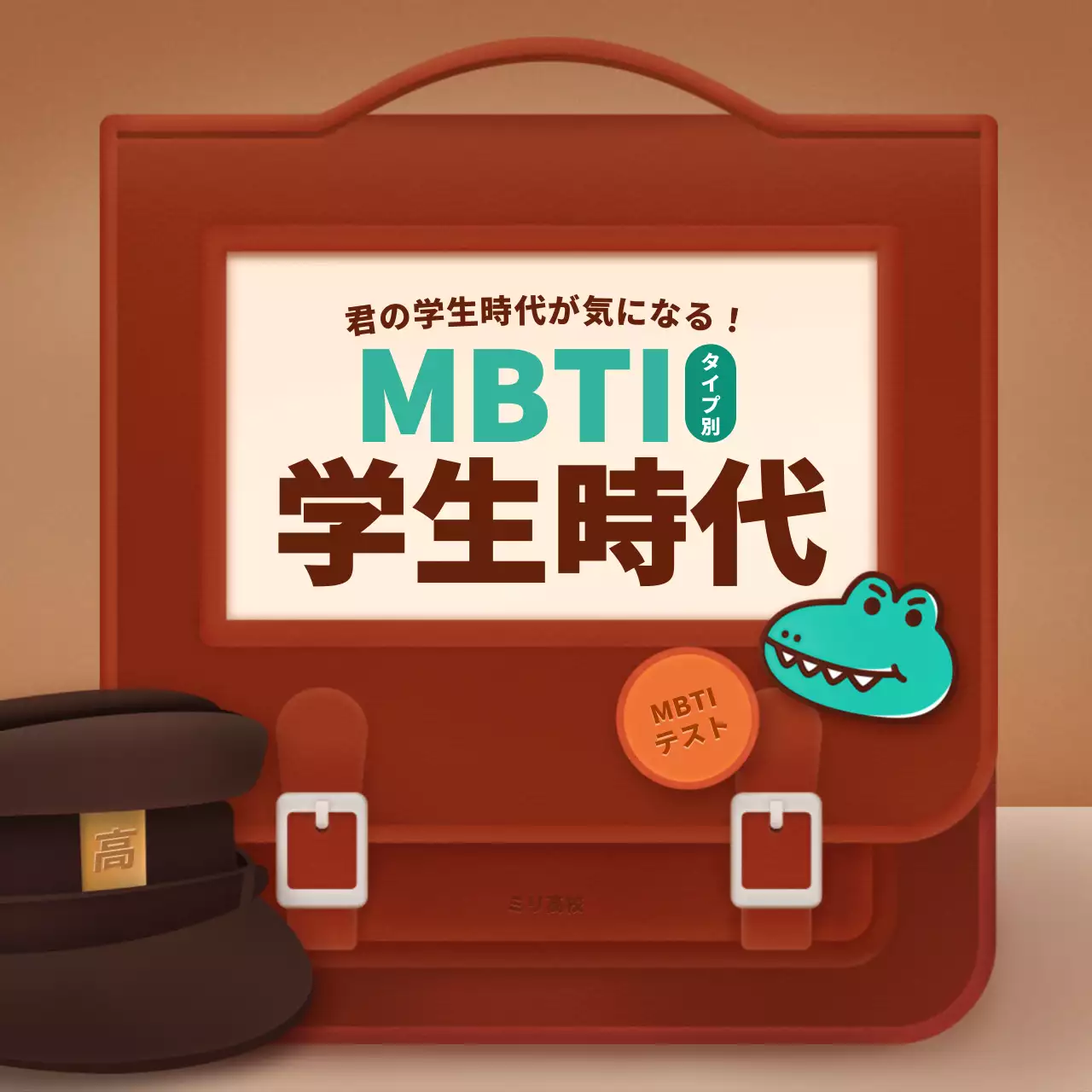 茶色 かわいい 学生時代 ポスター Instagram カルーセル