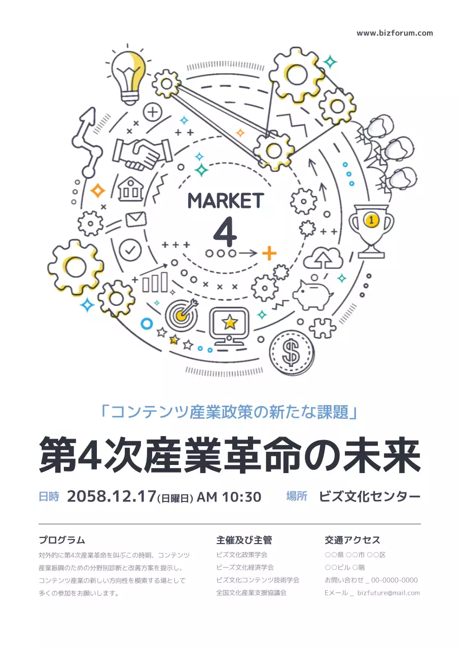 白黒 モダン 産業革命 ポスター