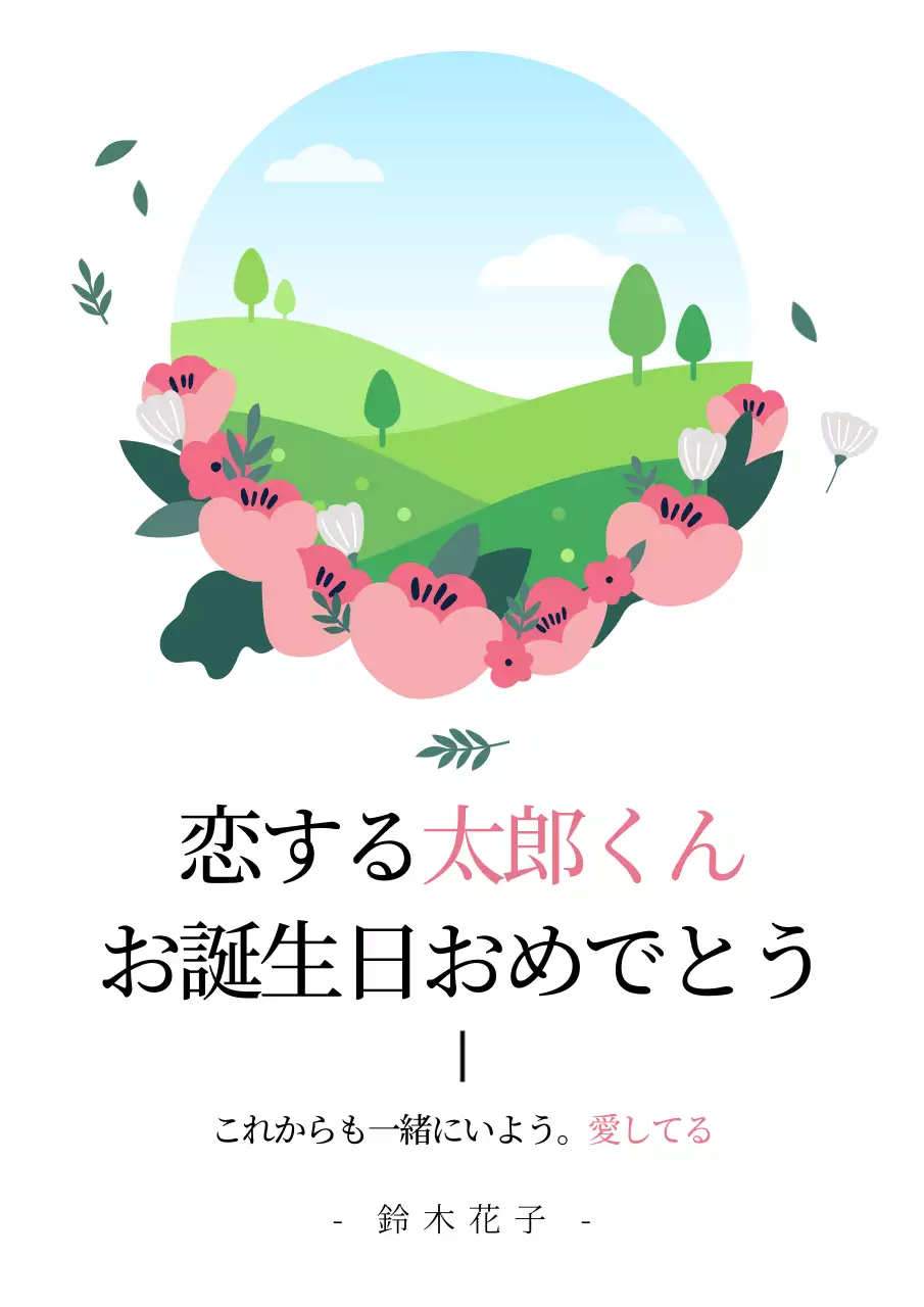 ピンク かわいい 誕生日 カード ポスター