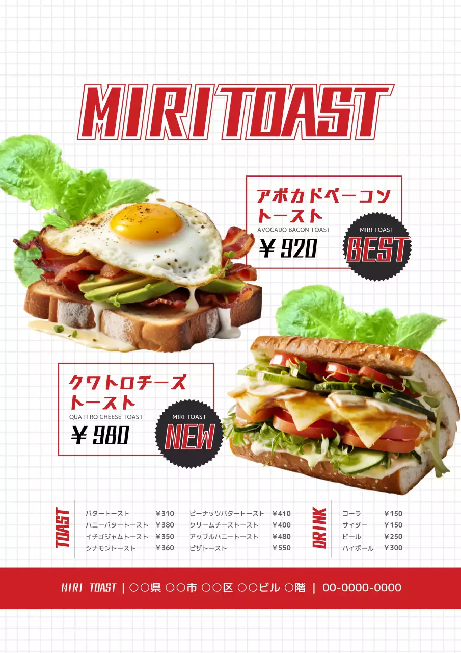 白 モダン トースト メニュー ポスター