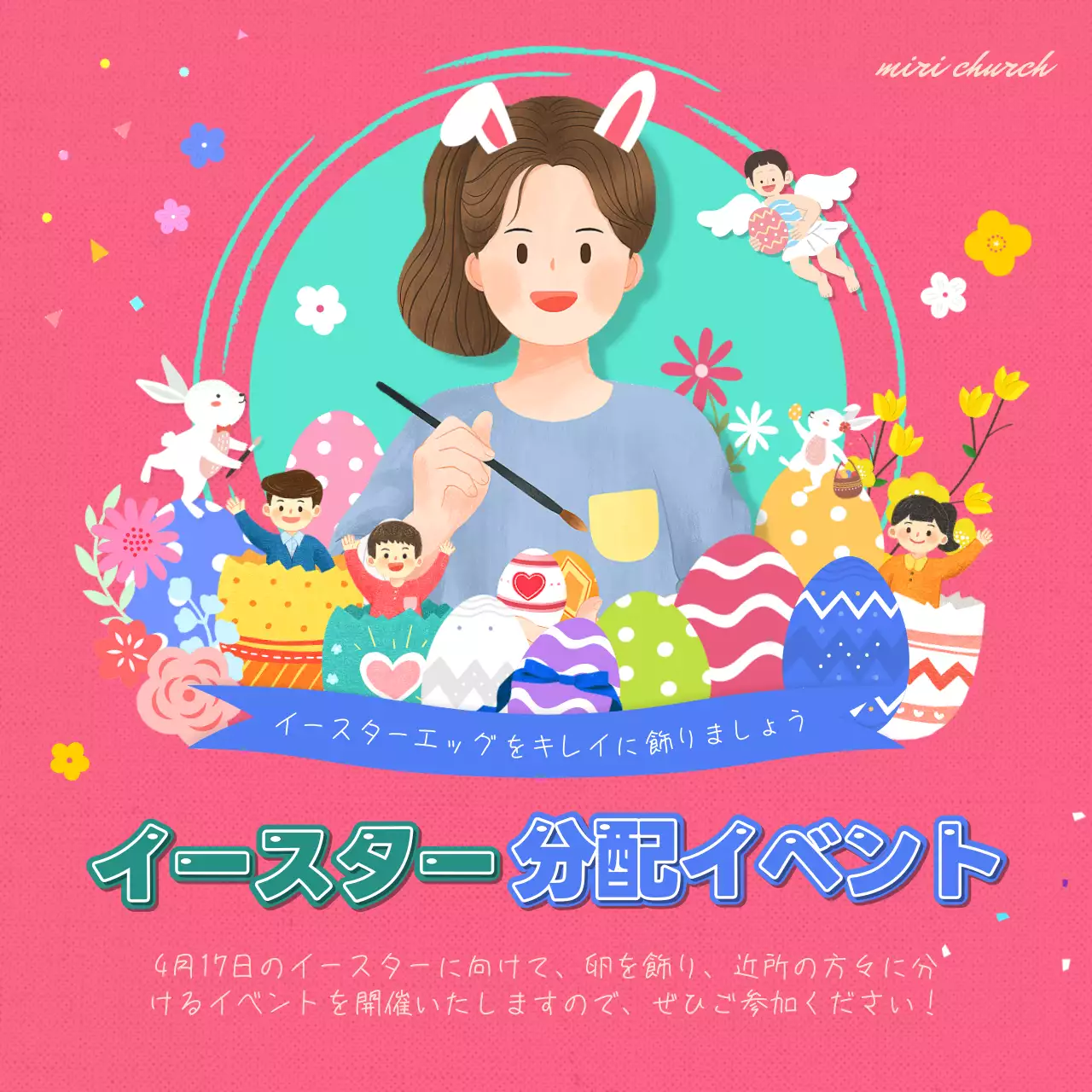 ピンク かわいい イースター お知らせ SNS投稿 正方形