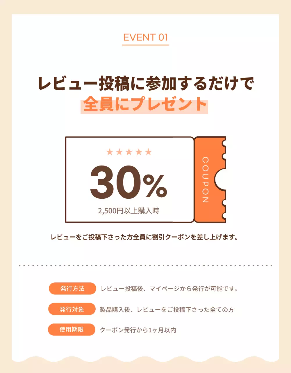 ブラウンとオレンジのレビューイベントページ