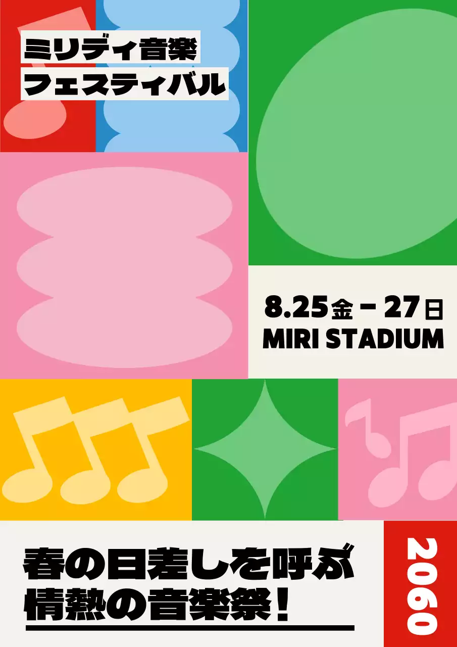 カラフル ポップ 音楽 ポスター