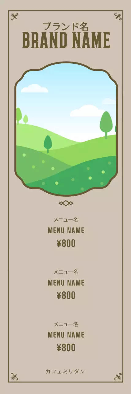 ベージュ シンプル カフェ メニュー表 ウェブバナー