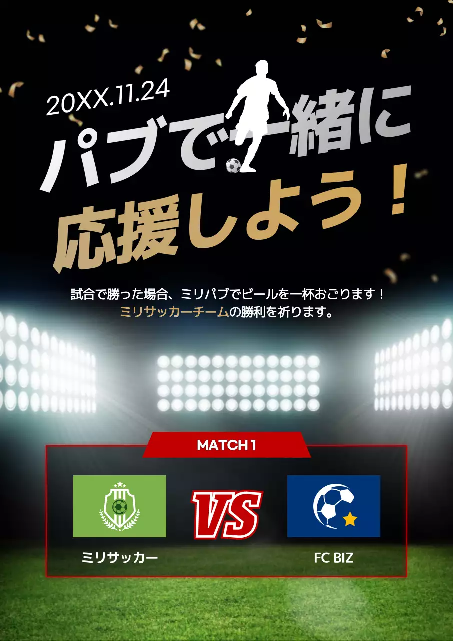 黒 明るい サッカー ポスター