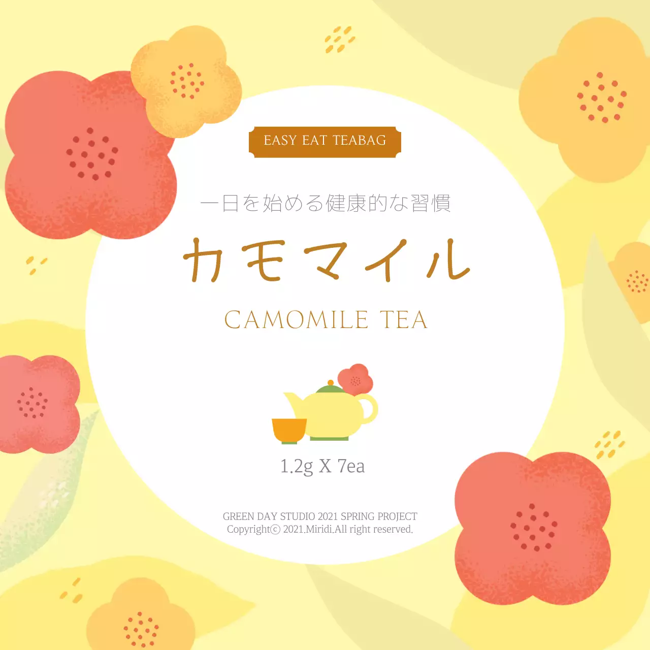 黄色いイラストのすっきりとした食品カモミール茶ラベル
