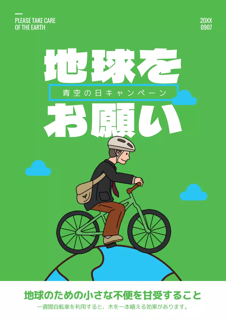 緑 シンプル 環境 ポスター