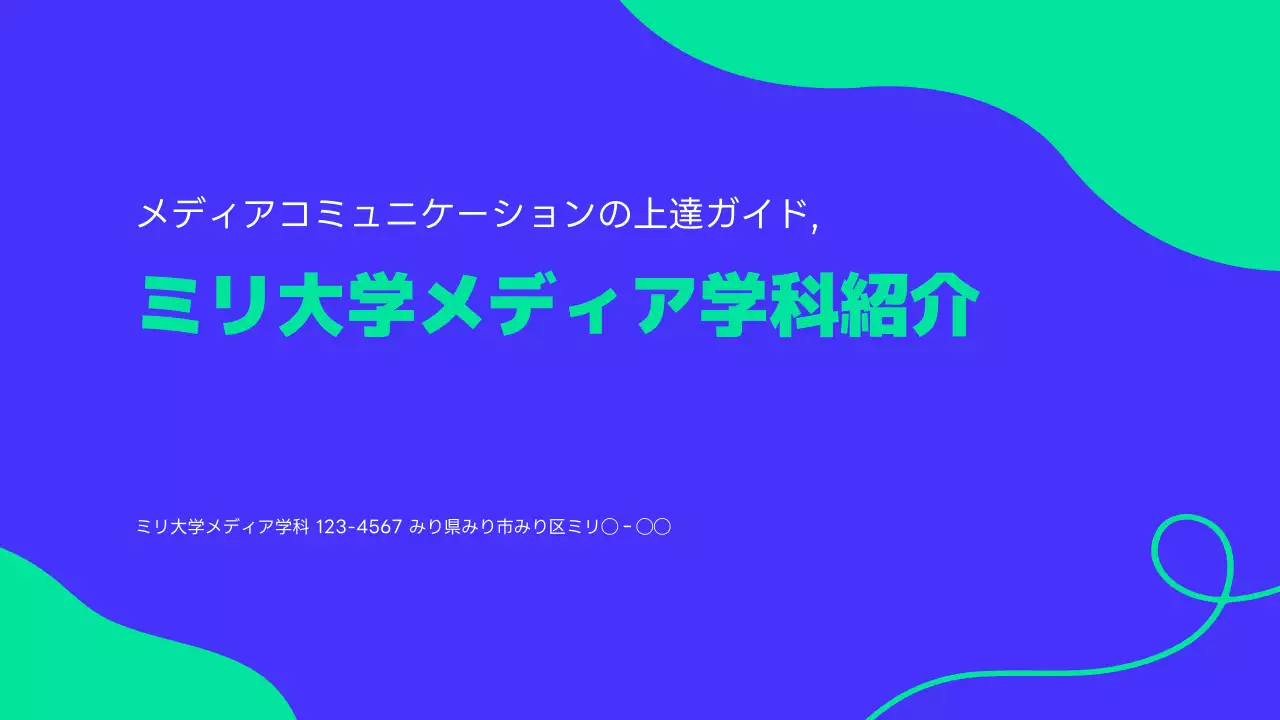 青 モダン 大学案内 パンフレット プレゼンテーション