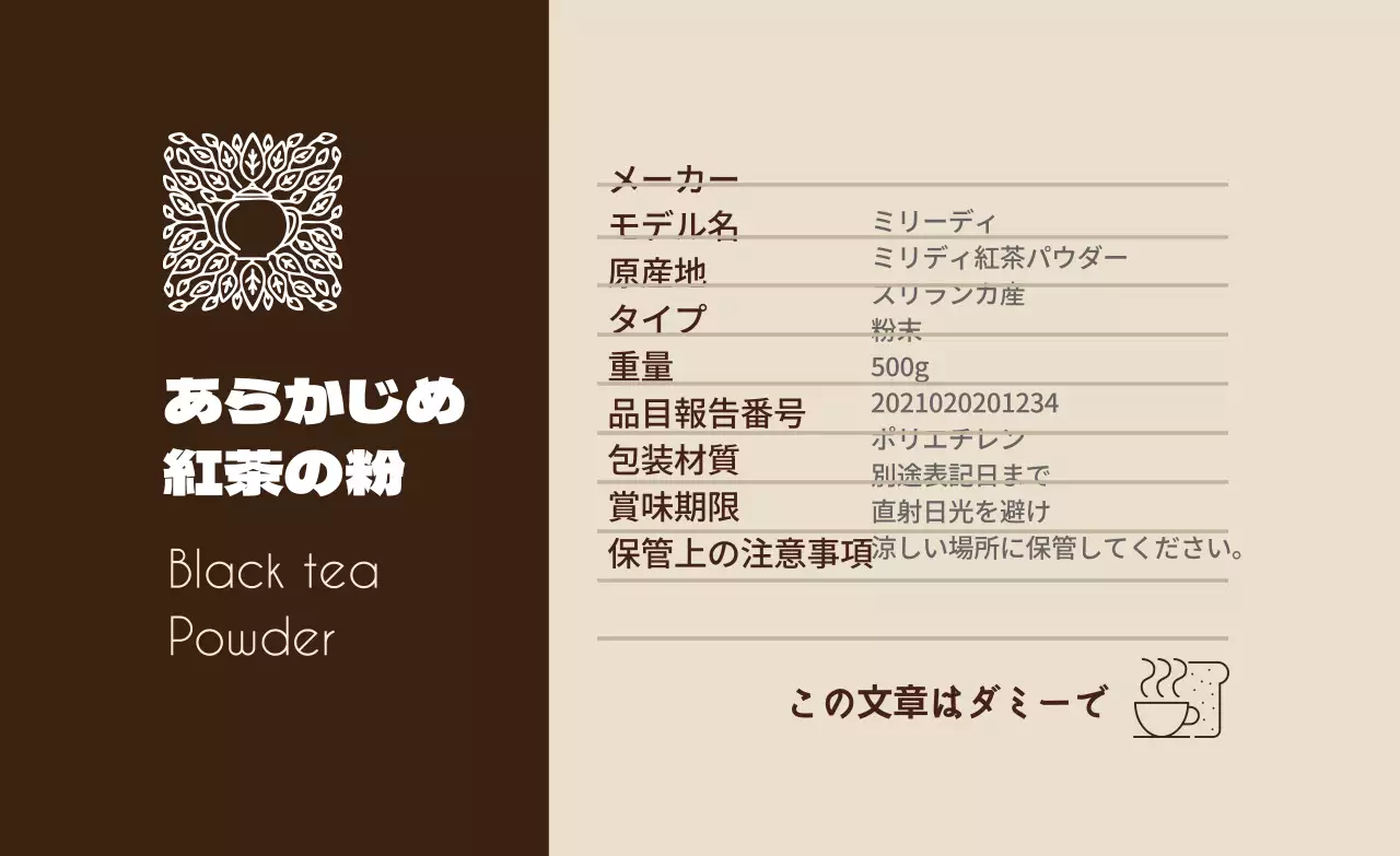 茶色のロゴすっきり食品 紅茶パウダー詳細表示ラベル