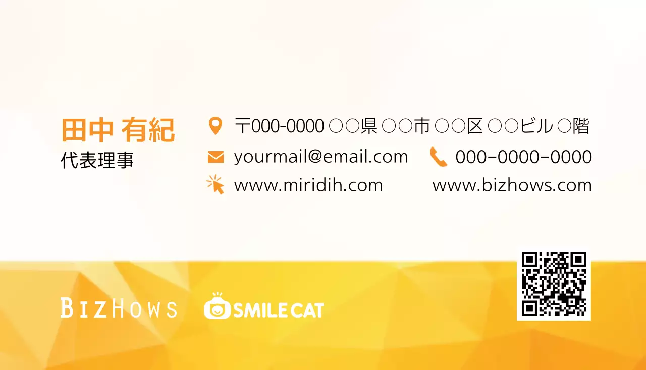 オレンジ シンプル ビジネス 名刺