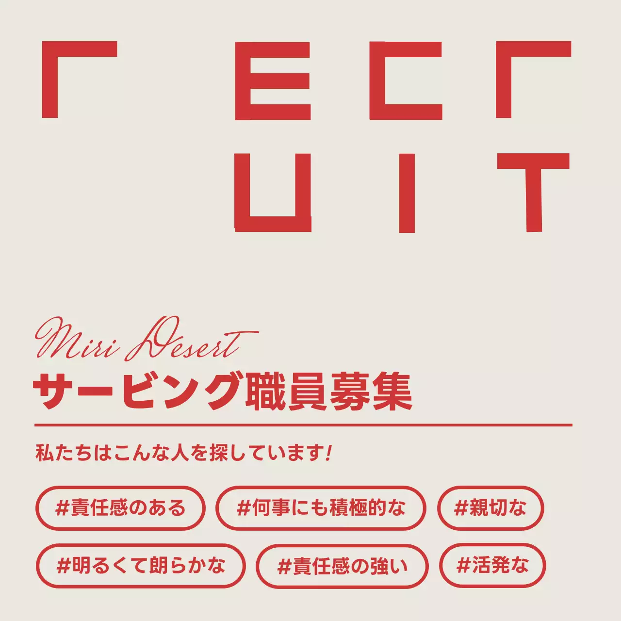 赤 シンプル 募集 ポスター SNS投稿 正方形