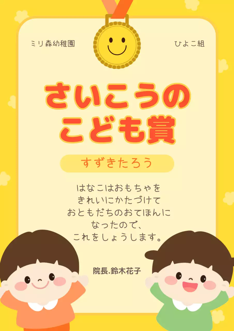 黄色 かわいい 賞状 お知らせ ポスター