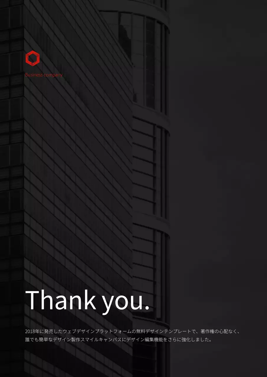 赤と黒の都市ビル感のあるビジネス会社概要の縦型文書テンプレート