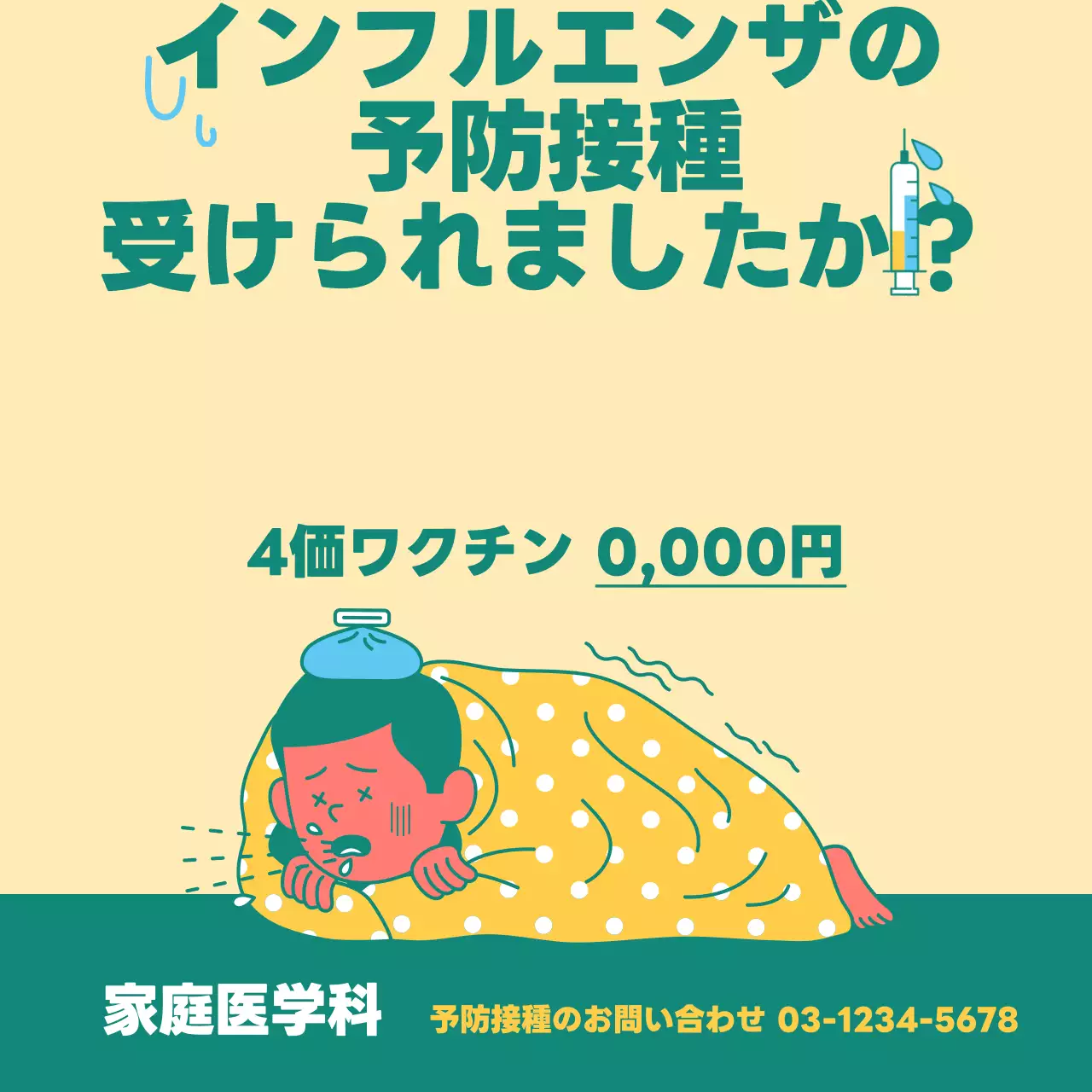 ベージュ ポップ 医療 ポスター Instagram投稿