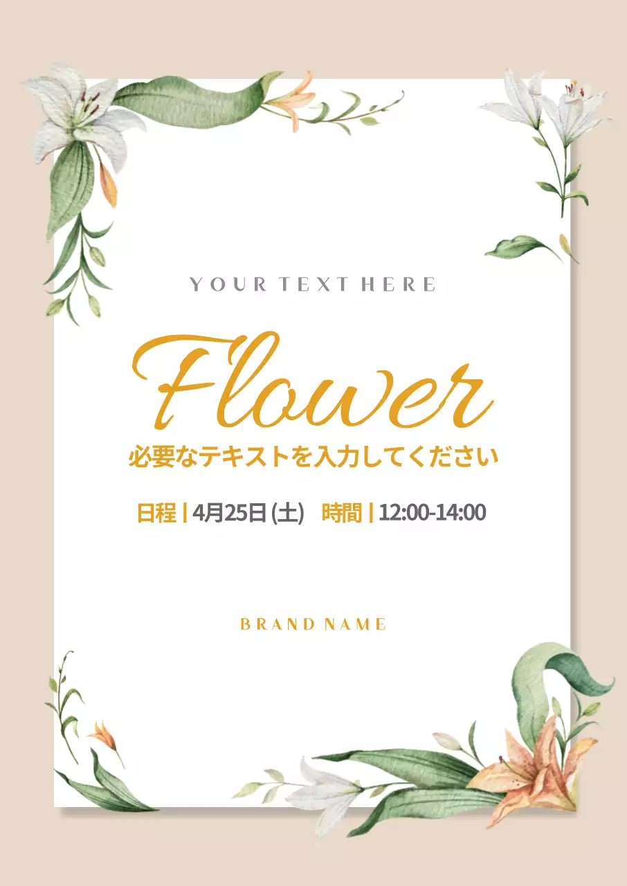 ベージュ 上品 花 招待状 ポスター