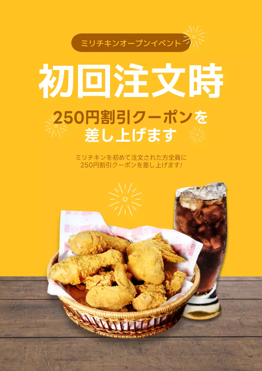 黄色 ポップ フライドチキン チラシ ポスター