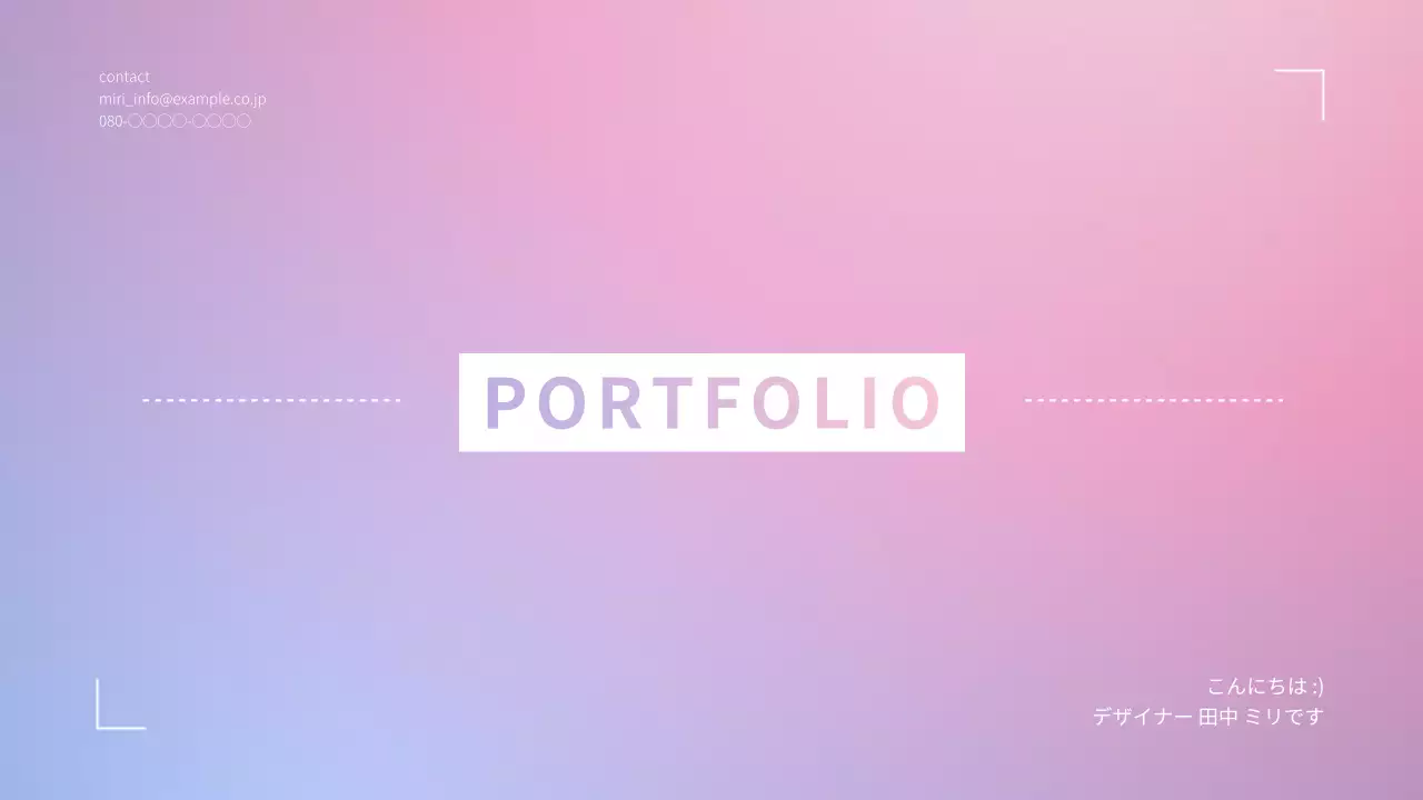薄紫のグラデーションが施されたシンプルなポートフォリオ