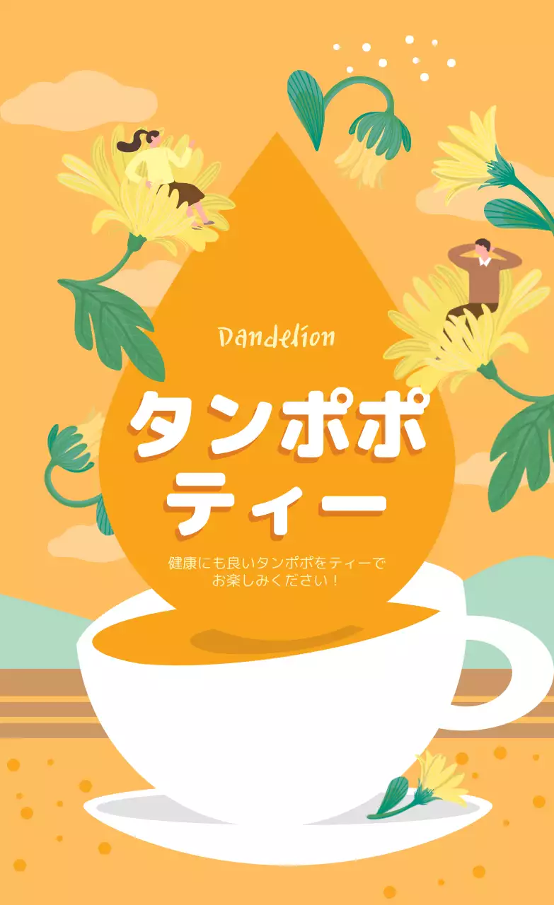 黄色いイラストのかわいいフードハーブティーパッケージラベル