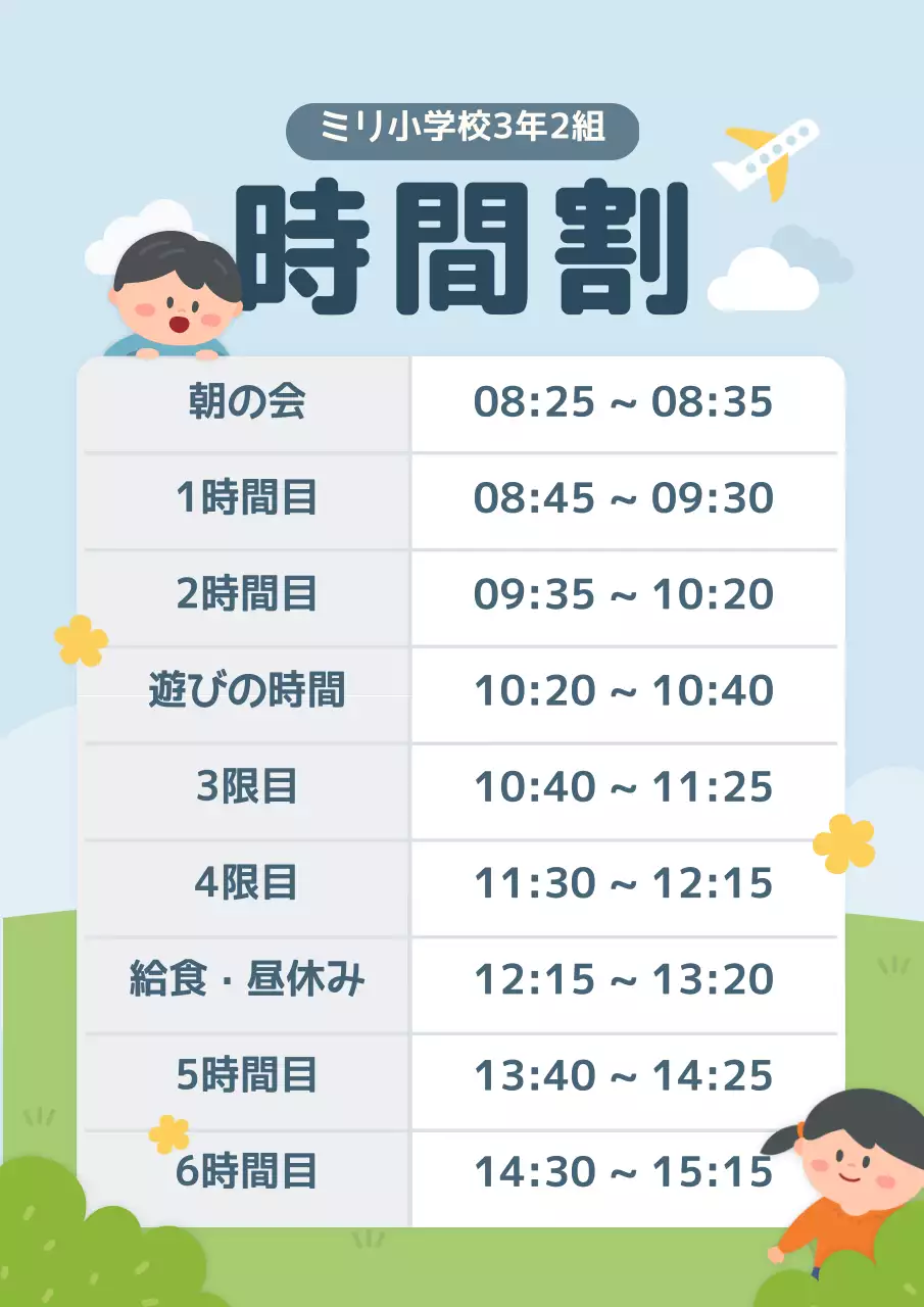 水色 かわいい 学校 スケジュール ポスター